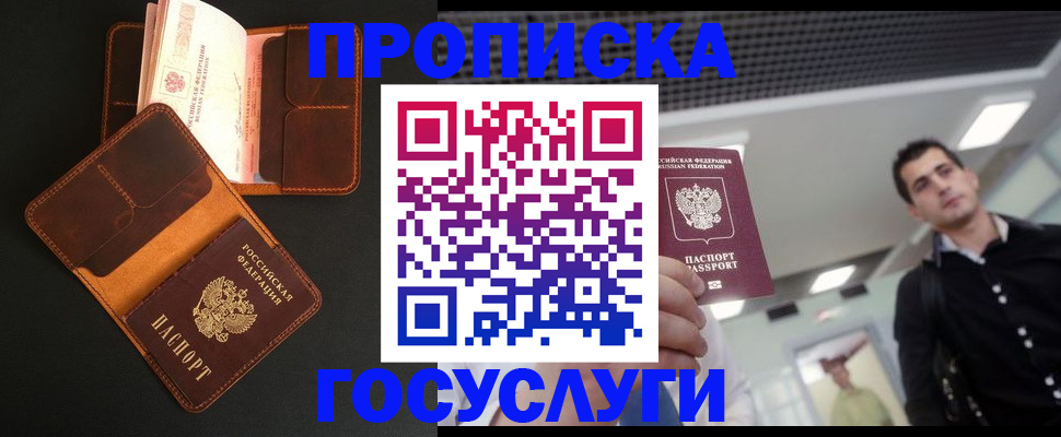 прописка поиск в Иланском