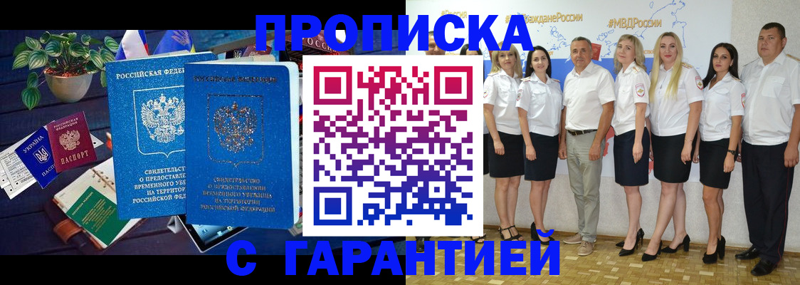 временная регистрация 2025 в Иланском